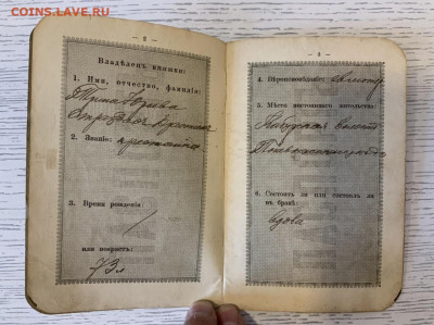 Царские 3 СберКнижки и 3 Паспорта на оценку - 70E7C0D9-1D93-48DB-A111-ACB9201D8D3F