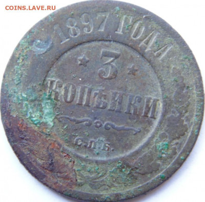 3 копейки 1891,1892,1905,1881 и т.д.. Предпродажная тема. - DSC09179.JPG