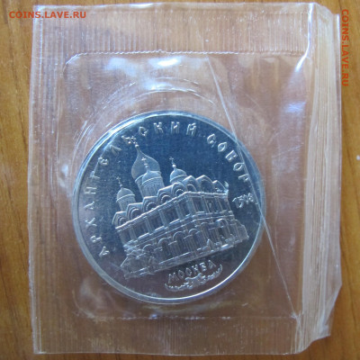 5 рублей 1991 года "Архангельский собор". Пруф. В запайке. - IMG_0059.JPG
