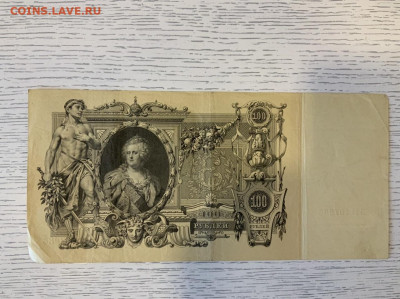 100 рублей 1910 года Коншин до 26.06 в 22—00 - D6B41F44-419C-4DB7-9DB4-9E724511C948