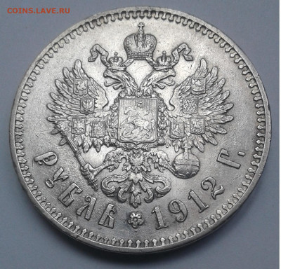 Рубль 1912г. Николай II до 27.06.20г. 22:00 - 20200621_120205
