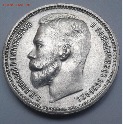 Рубль 1912г. Николай II до 27.06.20г. 22:00 - 20200621_120228