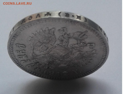 Рубль 1912г. Николай II до 27.06.20г. 22:00 - 20200621_120258