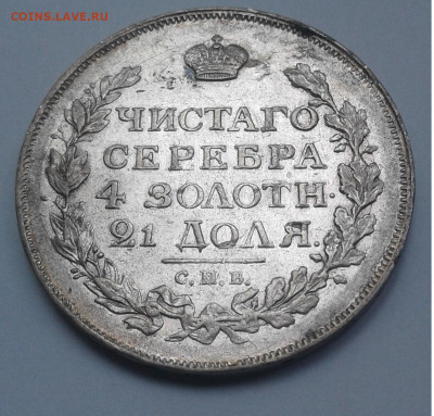 Монета рубль 1815г.МФ спб до 27.06. 20г. 22:00 - 20200621_120539