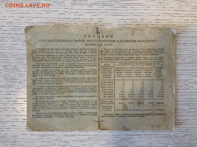 ГосЗаем 200 рублей 1946 год до 26.06 в 22—00 - 486104B0-9DD5-43CB-B18E-DA48A7B3C106