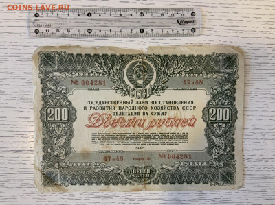 ГосЗаем 200 рублей 1946 год до 26.06 в 22—00 - 1D7BE0B7-0D5B-4BEB-A65F-85052E2C70B9