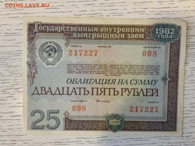 Облигация 25 рублей 1982 года до 26.06 в 22—00 - BC9950E1-CCED-41DC-B7B2-4C30FB4E7EFF