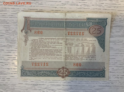 Облигация 25 рублей 1982 года до 26.06 в 22—00 - 37CCE173-F6F1-426C-9E7F-7A9F9921F484