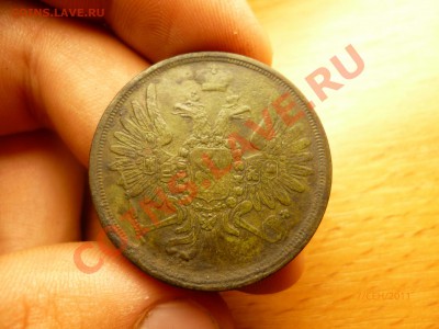 3 копейки 1857 ем до 13.09.11 - P1010828.JPG