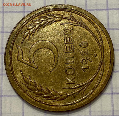5 копеек, 1926 год - F65BEDFC-85DF-44C1-86E9-2488E0D22761