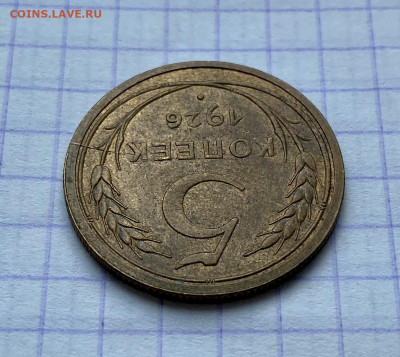 5 копеек, 1926 год - 04B4E104-A013-4484-8409-BFBEAF39D634