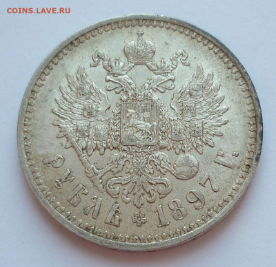 Рубль 1897 Брюссель до 25.06 (четверг) 22-00 МСК - P1240075.JPG