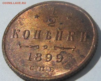 2 копейки 1899 г. Штемпельный блеск. - 1899 2