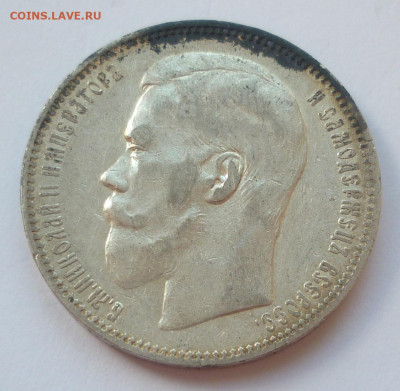 Рубль 1896 АГ до 25.06 (четверг) 22-00 МСК - P1240201.JPG