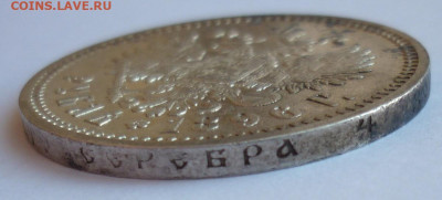 Рубль 1896 АГ до 25.06 (четверг) 22-00 МСК - P1240009.JPG