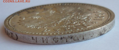 Рубль 1896 АГ до 25.06 (четверг) 22-00 МСК - P1240008.JPG