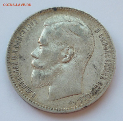 Рубль 1898 АГ до 25.06 (четверг) 22-00 МСК - P1240046.JPG