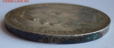 Рубль 1898 АГ до 25.06 (четверг) 22-00 МСК - P1240053.JPG