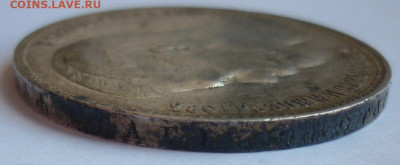 Рубль 1898 АГ до 25.06 (четверг) 22-00 МСК - P1240052.JPG