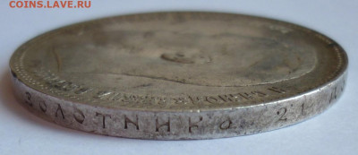 Рубль 1898 АГ до 25.06 (четверг) 22-00 МСК - P1240050.JPG