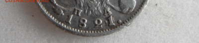 10 копеек 1821. - SAM_16938.JPG