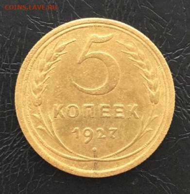 5 копеек 1927. Оценка - IMG_20200621_162447