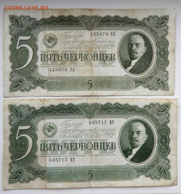 5 червонцев 1937   - 10 шт. до 23.06.20 - DSCN3916.JPG