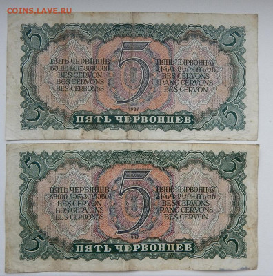 5 червонцев 1937   - 10 шт. до 23.06.20 - DSCN3915.JPG