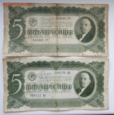 5 червонцев 1937   - 10 шт. до 23.06.20 - DSCN3909.JPG