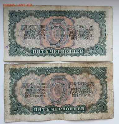 5 червонцев 1937   - 10 шт. до 23.06.20 - DSCN3908.JPG