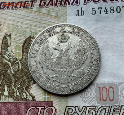 4 рубля 5 злотых, 1838 г. MW - 768A4FA4-AC51-472A-95D9-55DC786FCF81
