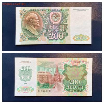 200 рублей 1992 года. UNC. до 27.06.2020г в 22:00 - 2F544C75-A18F-4C4B-9F9C-E1202127D9AA