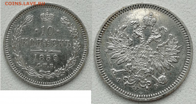 10 копеек 1859 (R) - 10k1859foto