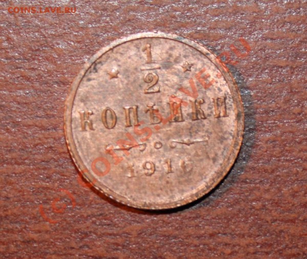 2 копейки 1916 года. Редкая. UNC До 21.05.2009 в 21.30 МСК - IMG_07491