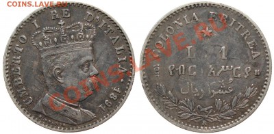 Эритрея.  1  лира  1891.  Оценка. - eritrea_1l_1891