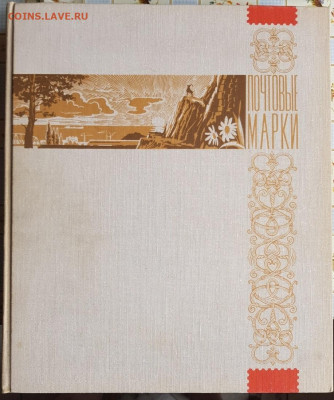 Альбом с марками и малыми листами 1976,1977,1978 - 1