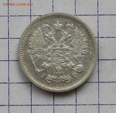 10 копеек 1903 г. СПБ АР. 24.06 в 22.00 - DSCN5181.JPG
