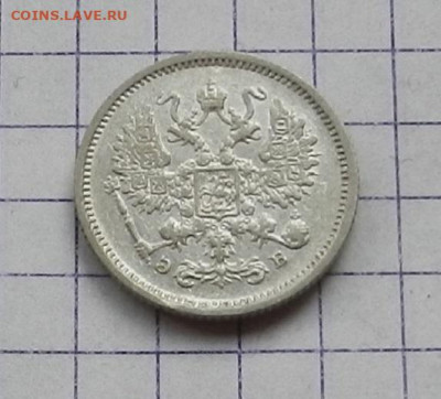 10 копеек 1906 г. СПБ ЭБ. 24.06 в 22.00 - DSCN5194.JPG