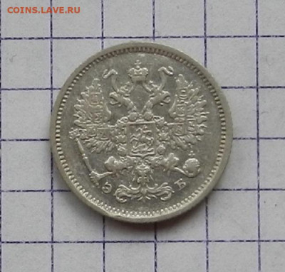 10 копеек 1906 г. СПБ ЭБ. 24.06 в 22.00 - DSCN5193.JPG