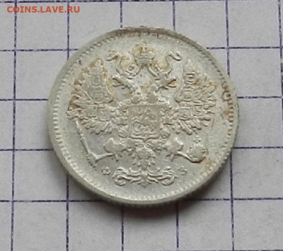 10 копеек 1900 г. СПБ ФЗ. 24.06 в 22.00 - DSCN5176.JPG