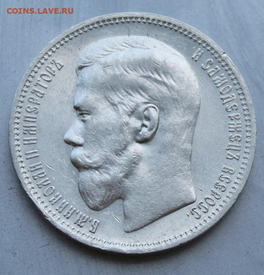 Рубль 1896 год - IMG_1061.JPG