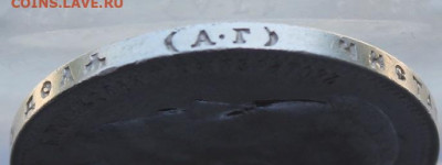 Рубль 1898 год. - IMG_1101.JPG