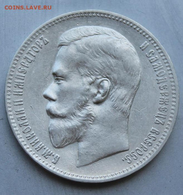 Рубль 1898 год. - IMG_1091.JPG