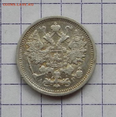 15 копеек 1904 г. СПБ АР. 24.06 в 22.00 - DSCN5205.JPG