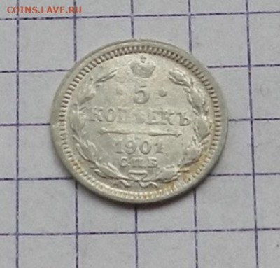 5 копеек 1901 г. СПБ ФЗ. 24.06 в 22.00 - DSCN5209.JPG