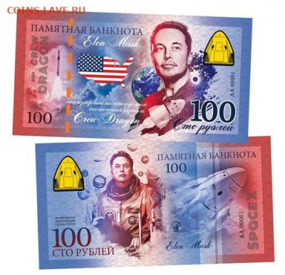100 РУБЛЕЙ - ИЛОН МАСК​. CREW DRAGON. ПАМЯТНАЯ БАНКНОТА - 100-rublej-nil-armstrong-polet-na-lunu-pamyatnaya-banknota