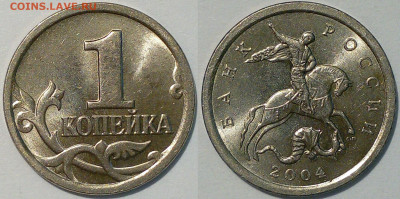1 копейка 2004 СП. шт. 2.22. До 25.06.2020 г. 22.00 по Мск. - 1 коп 2004 СП 2.22