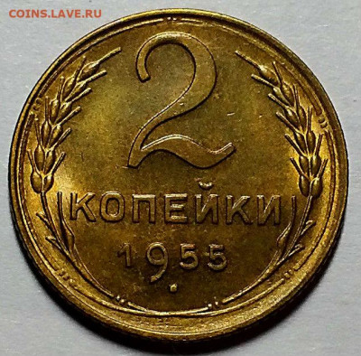 2 копейки 1952 и 1955 гг. UNC - 2-55 р