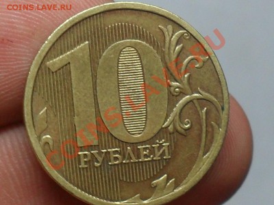 10 Рублей 2010 года 1.23И ? - SDC19738.JPG