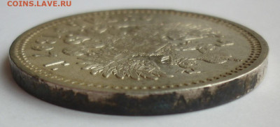Рубль 1897 АГ №4 до 25.06 (четверг) 22-00 МСК - P1230962.JPG